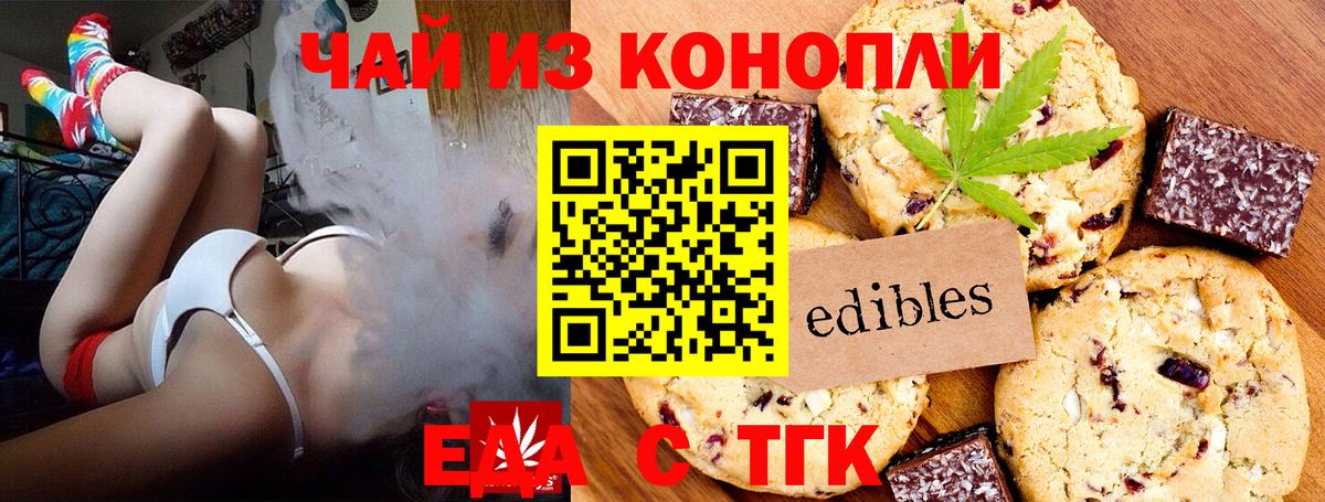 Печенье с ТГК марихуана  Вход с VPN  Белореченск 
