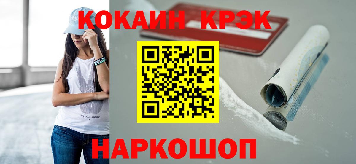 Кокаин Колумбийский  КОКАИН  Белореченск  Вход с VPN 