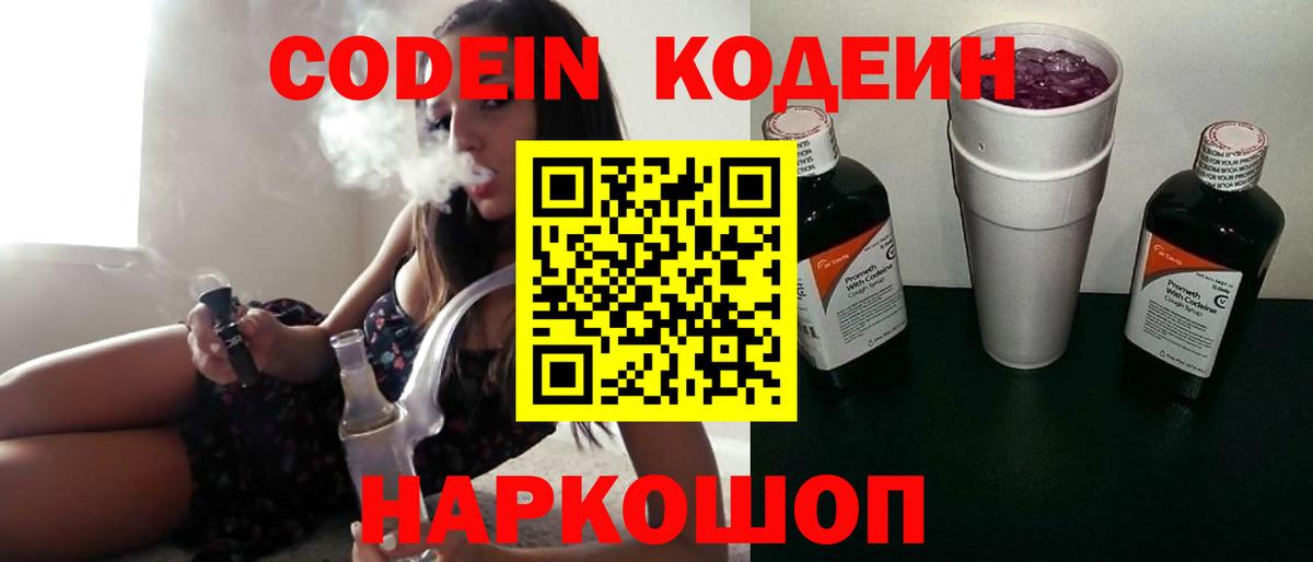 Кодеин напиток Lean (лин) Белореченск