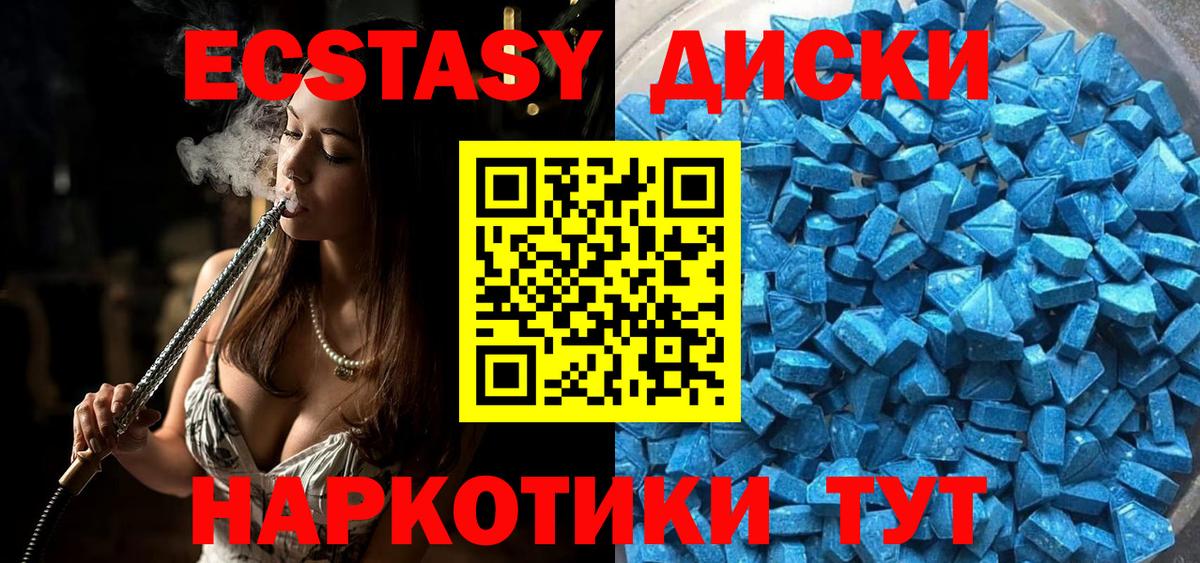 Экстази  Экстази 250 мг  как найти   Вход с VPN  Ecstasy круглые  Белореченск 