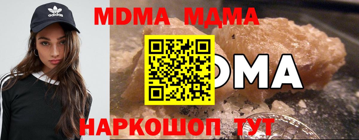 МДМА  Вход с VPN  МДМА кристаллы  Белореченск  МДМА crystal 