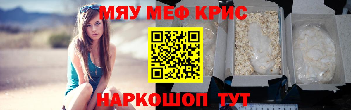 МЯУ-МЯУ мука  МЕФ  Белореченск  Мефедрон  цены наркотик  Вход с VPN  Меф мяу мяу 