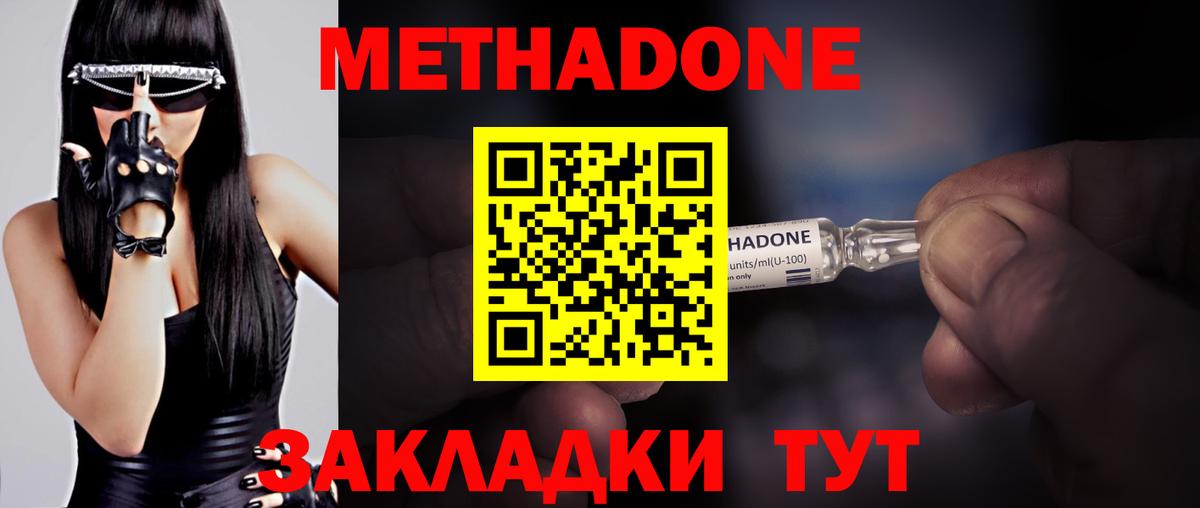 Метадон VHQ Белореченск