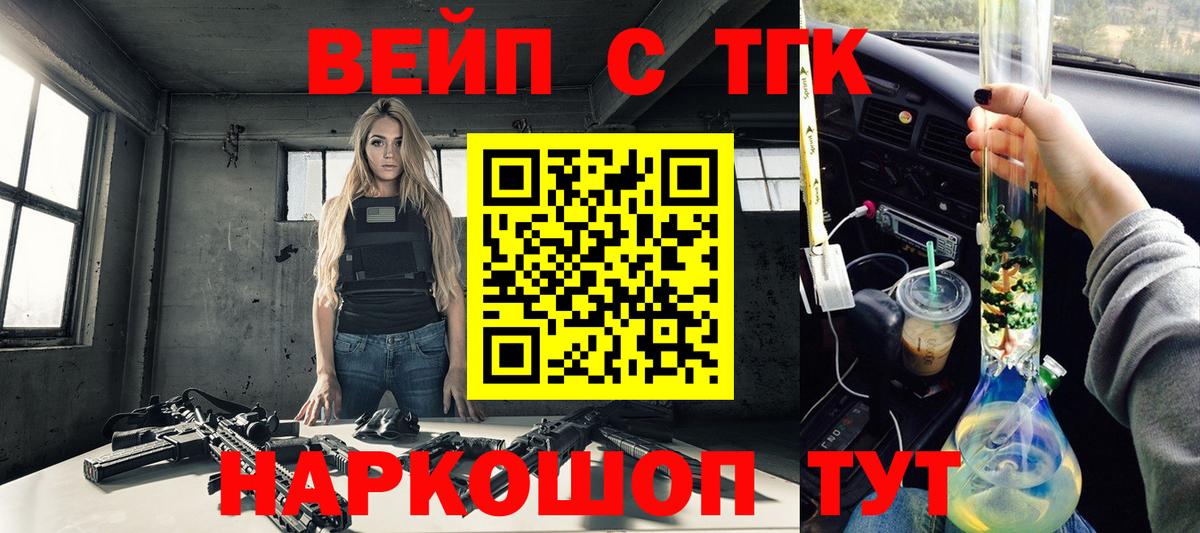 ТГК вейп с тгк  Вход с VPN  hydra ссылка  Белореченск  ТГК вейп 